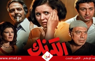 50 عاما على فيلم الكرنك.. قصة منعه وتدخل السادات لعرضه