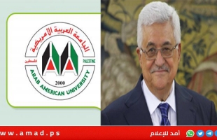 الجامعة العربية الأمريكية تمنح الرئيس محمود عباس شهادة الدكتوراه الفخرية في العلوم الإنسانية