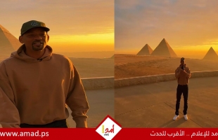 ويل سميث: عندما تكون أمام الأهرامات عليك التقاط صورة بزاوية 360 درجة - شاهد
