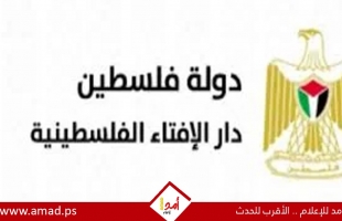 دار الإفتاء الفلسطينية تُعلن: الثلاثاء غرة شهر شعبان