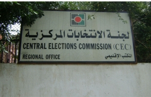 لجنة الانتخابات المركزية تؤكد جاهزيتها لاستحقاق الانتخابات المحلية 2026
