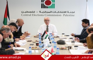 رام الله: لجنة الانتخابات تعلن النتائج النهائية للانتخابات المحلية 2026