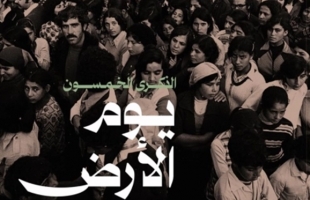 لجنة المتابعةُ واللجنةُ القطريةُ تُصدران كراسًا خاصًا ليومِ الأرضِ