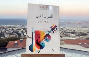 مقامات العشق والوطن في مرآة "الصوت الندي"