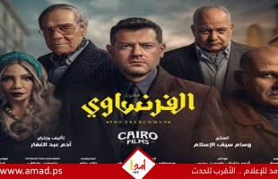 التفاصيل الكاملة لمسلسل الفرنساوي بطولة عمرو يوسف قبل طرحه