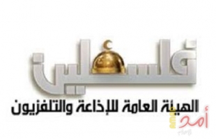 الإعلام الرسمي ينعى زياد الرزي الموظف في هيئة الاذاعة والتلفزيون الذي اغتاله جيش الاحتلال