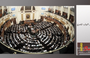 مصر: مجلسا النواب والشيوخ يدينان الاعتداءات الإيرانية على دول الخليج والأردن