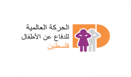 الحركة العالمية" تدعو إلى تفعيل أنظمة الحماية والإبلاغ عن العنف ضد الأطفال في فلسطين