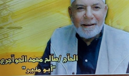 ذكرى رحيل العقيد المتقاعد صالح محمد سليمان الحواجري (أبو منير) (1942م  -  2012م)
