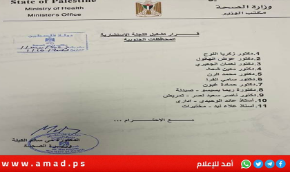 "وزيرة الصحة" تعيد تشكيل اللجنة الادارية في قطاع غزة