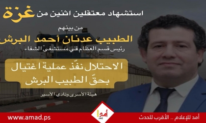 استشهاد معتقلين اثنين من غزة من بينهم رئيس قسم العظام في مستشفى الشفاء