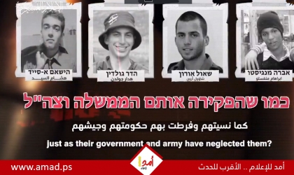 "القسام" تبث صورا لـ4 أسرى إسرائيليين مضى على أسرهم 10 سنوات - فيديو