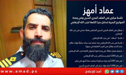 بعد خطف عماد أمهز.. جيش الاحتلال يكشف تفاصيل الملف البحري السري لـ"حزب الله"- فيديو