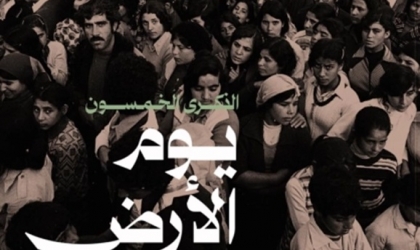 لجنة المتابعةُ واللجنةُ القطريةُ تُصدران كراسًا خاصًا ليومِ الأرضِ