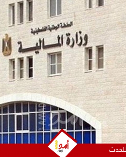 المالية الفلسطينية: صرف رواتب الموظفين يوم الخميس بنسبة 70%