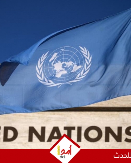 الأمم المتحدة: ضربات أمريكية على محطات الطاقة والجسور في إيران ستكون انتهاكا للقانون الدولي