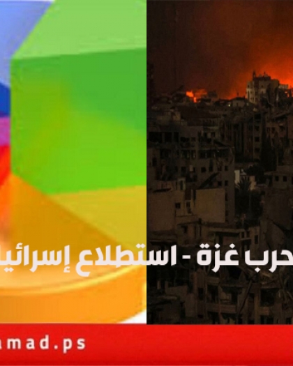 استطلاع: 73% من الجمهور في إسرائيل يؤيدون "صفقة الدوحة" للتبادل