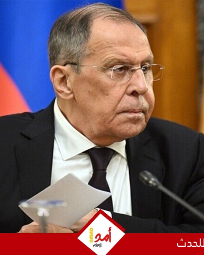 لافروف: الظروف لم تنضج بعد لحوار استراتيجي مع واشنطن