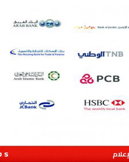 فايننشال تايمز: أزمة غير مسبوقة تعصف بالبنوك الفلسطينية بالضفة