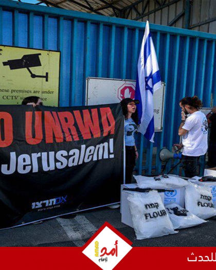 تقرير: غموض مصير الأونروا يشعل الجدل بين الأمم المتحدة وإسرائيل