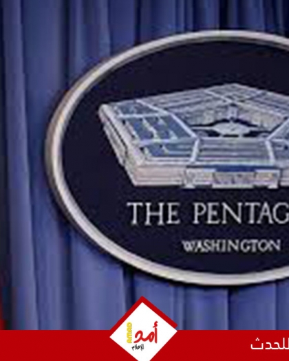 وسط فضيحة تسريب.. استمرار حملة التطهير في البنتاغون مع إقالة مسؤول ثالث