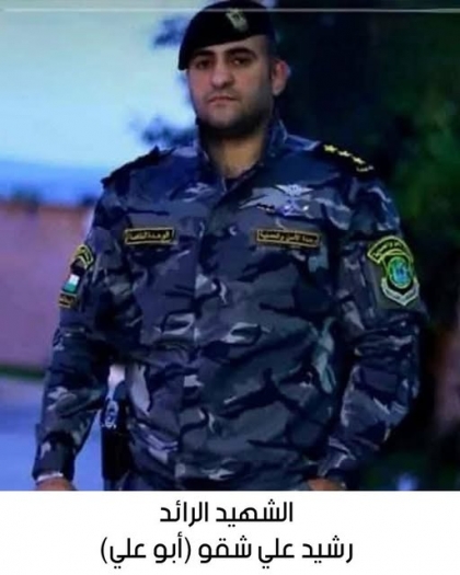 استشهاد الرائد رشيد علي شقو