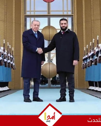 بدء محادثات ثنائية بين أردوغان والشرع لبحث العلاقات بين البلدين في أنقرة