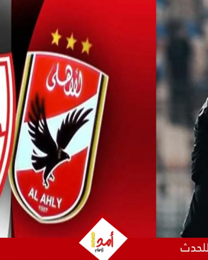 كولر يتلقى بشرى سارة قبل مباراة الزمالك