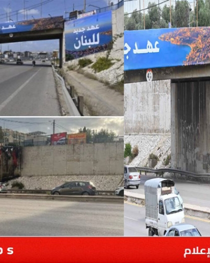 إحراق لافتة "عهد جديد للبنان" على طريق مطار بيروت - فيديو