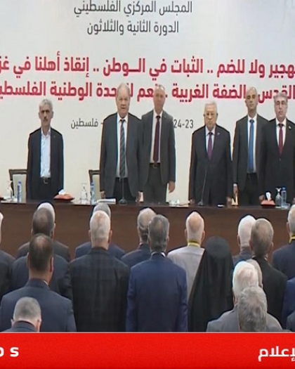 المجلس المركزي الفلسطيني يقرر بالأغلبية الساحقة استحداث منصب نائب الرئيس