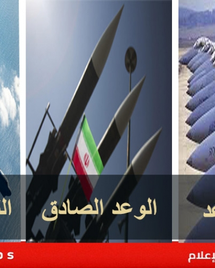 اليوم العاشر..دخول النسر الأمريكي مع "الأسد الصاعد" الإسرائيلي x "الوعد الصادق" ألإيراني- أول بأول