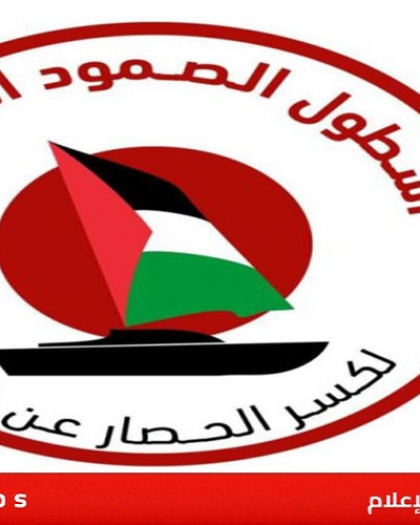 "أسطول الصمود المغاربي" يستعد لكسر الحصار عن غزة