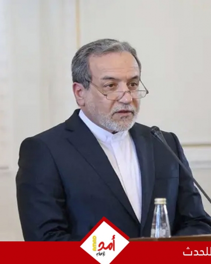 عراقجي يعُلن: الاتفاق السابق مع الوكالة الذرية فقد فعاليته