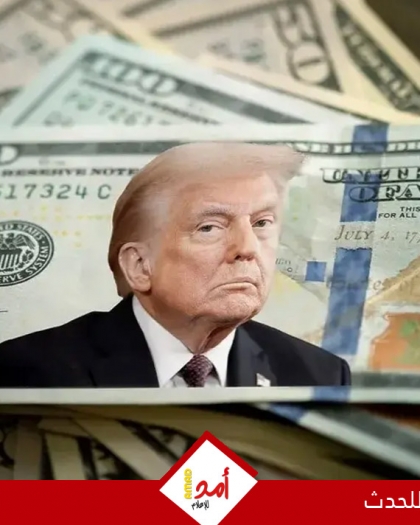 أوروبا وقوى غربية تتجه الى آسيا في مواجهة إجراءات ترامب التجارية