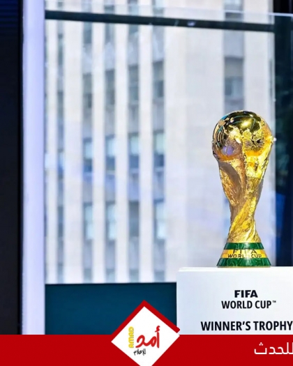 100 ألف عنصر أمني لتأمين مباريات كأس العالم 2026 في المكسيك