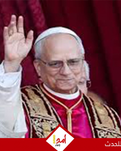 من بيروت..البابا: حل الدولتين الطريق الوحيد لإنهاء الصراع الفلسطيني الإسرائيلي