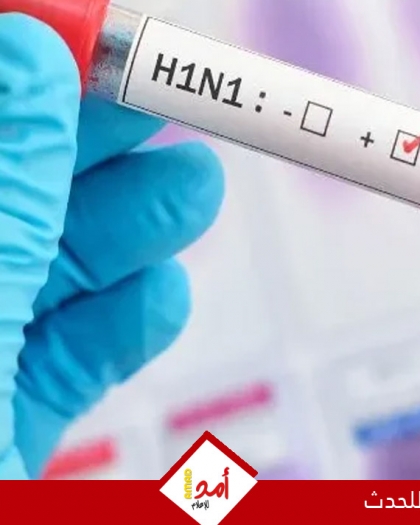كل ما يجب أن تعرفه عن فيروس H1N1 سريع الانتشار