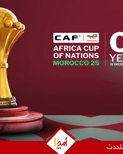 السنغال ضد المغرب.. 10 ملايين دولار تنتظر بطل كأس أمم أفريقيا 2025