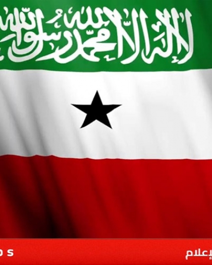 "أرض الصومال" تعرض معادنها وقواعدها العسكرية على واشنطن: الثروة مقابل الاعتراف
