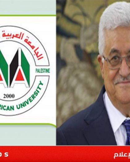الجامعة العربية الأمريكية تمنح الرئيس محمود عباس شهادة الدكتوراه الفخرية في العلوم الإنسانية