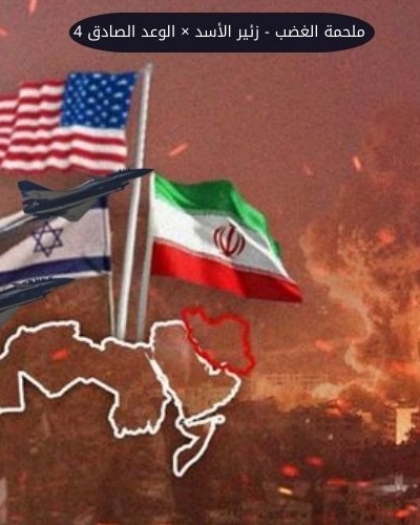 اليوم 44 في حرب إيران..يوميات مرحلة جديدة بعد مفاوضات إسلام آباد