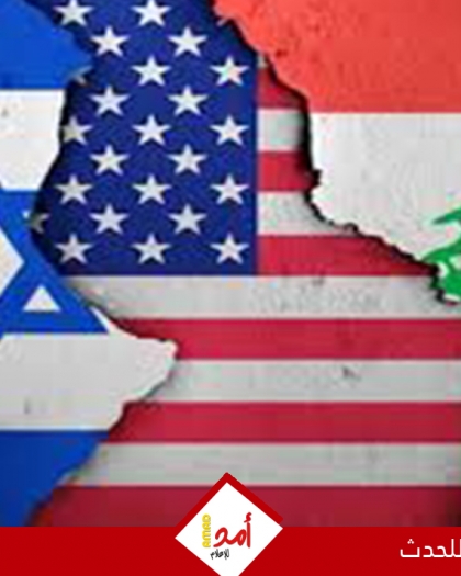 استطلاع: 51% يعارضون هدنة بلبنان وأغلبية تخشى اتفاقا أمريكيا إيرانيا يضرّ بإسرائيل