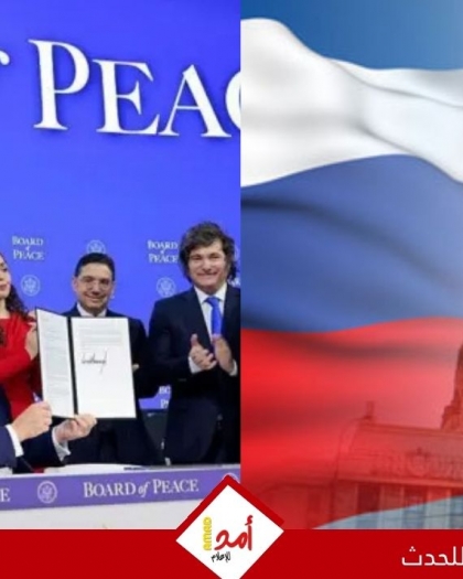 الخارجية الروسية: "مجلس السلام" في غزة يثير مزيدا من التساؤلات