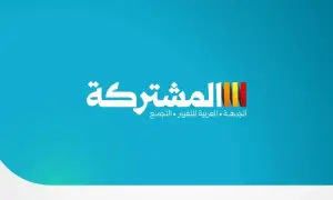 القائمة المشتركة: شعبنا الأصيل صنع إنجازًا تاريخيًا بوحدته وإرادته.. ومستعدون للتعاون لإسقاط حكومة نتنياهو