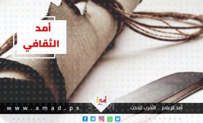 تكريم الفيلسوف والمفكر الفلسطيني محمد نبيل كبها كأفضل شخصية أدبية مؤثرة على مستوى الوطن العربي لعام 2026م